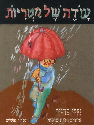 cover image of שדה של מטריות
